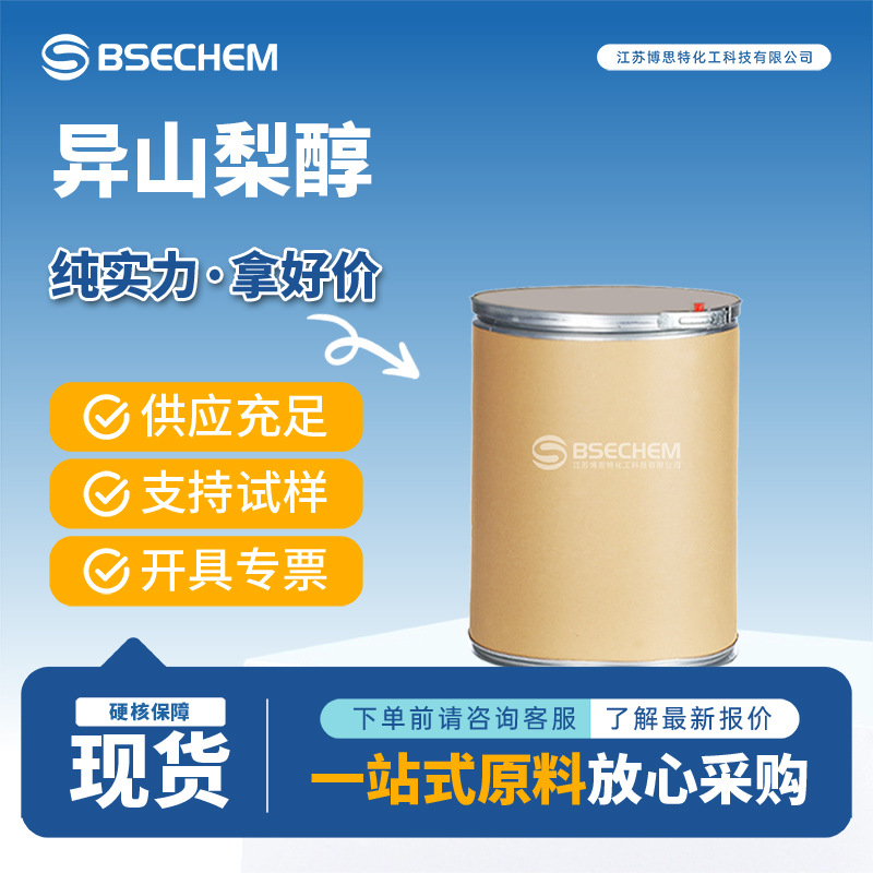 异山梨醇 二次脱水衍生物 有机合成中间体 652-67-5 现货