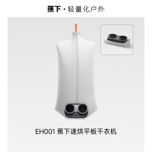 蕉下平板速烘干衣机EH001折叠便携大风量智能一键烘干