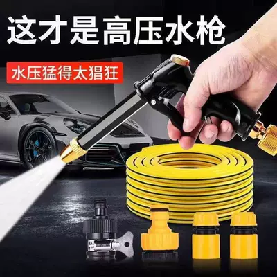 High pressure car wash water gun: Household High-Pressure Car Wash Water