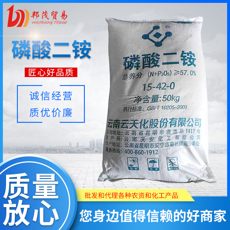厂家供应 农用二铵农用磷酸二氢铵现货 农业级叶面冲施水溶肥