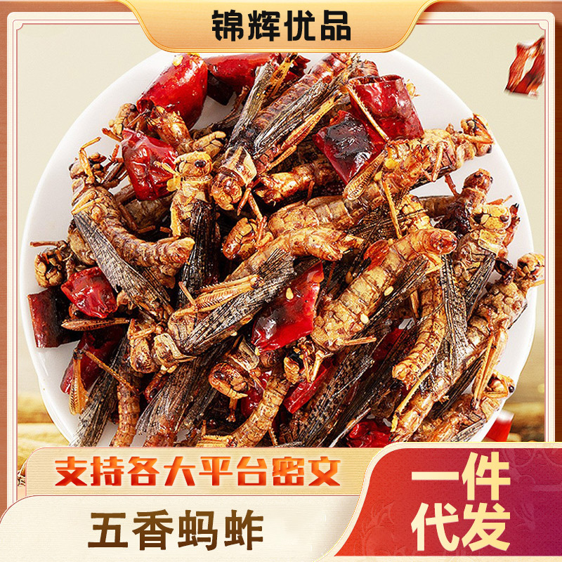 Shandong Specialty Fresh Fried Crispy Spicy Cumin Grasshopper Ready-to-Eat Snack Crispy Locust Appetizer Cooked Food