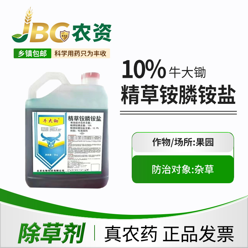 【十斤装】11%牛大锄精草铵膦铵盐果园除草剂牛筋草苗圃园林灭草