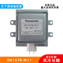 ΢�������O��ſع�����ȫ��ԭ�b2M167B-M11�L�װ�΢����ӹ��L��