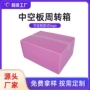 广州瓦楞空心10mm周转箱