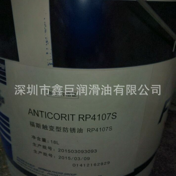 福斯4107油性防锈剂FUCHS ANTICORIT RP 4107 S，18L包邮