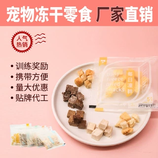 冻干宠物猫咪零食鸡肉粒冻干猫便携试吃装训练奖励零食磨牙