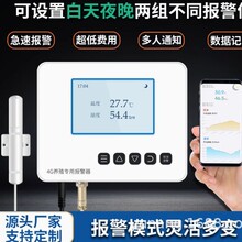 4G温湿度报警器远程监控无线手机养殖机房药店大棚高低温断电报警