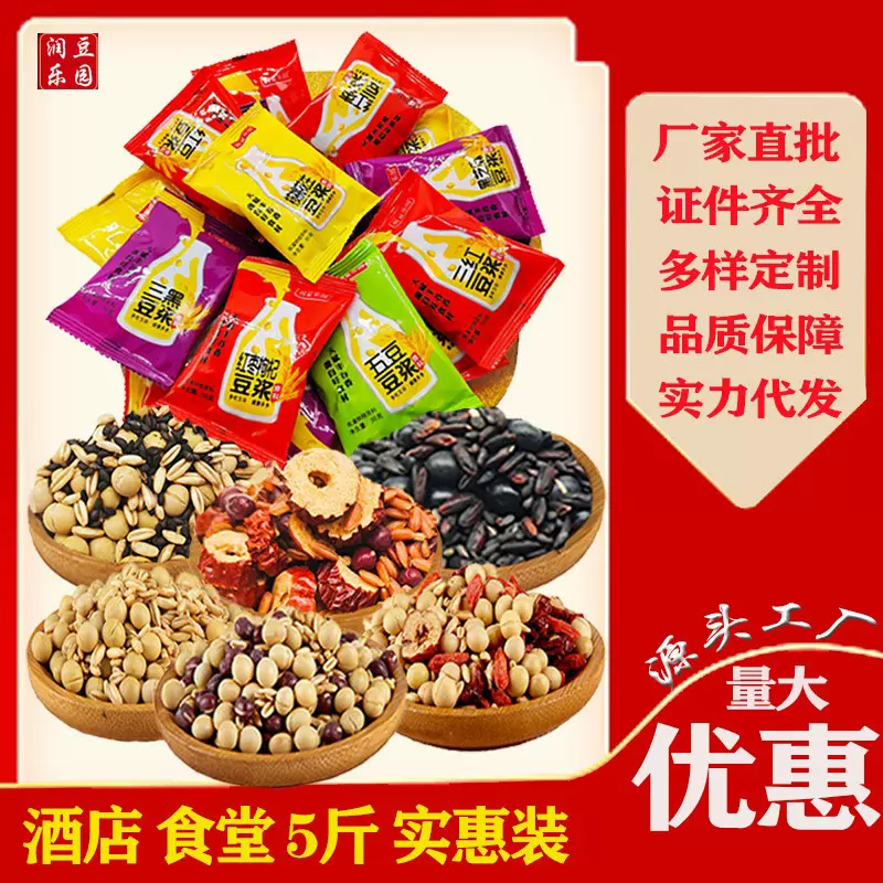 早餐店5斤豆浆原料包低温烘焙五谷杂粮粗粮组合批发一件代发谷物