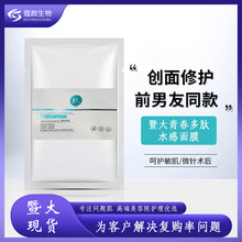 暨大青春多肽水感面膜术后舒肌晒后修护SK同配方蚕丝晒后修复