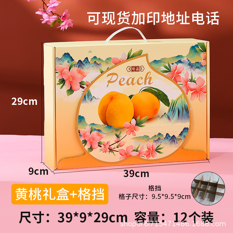 노란 복숭아 선물 상자 + 칸막이 12개 세트;