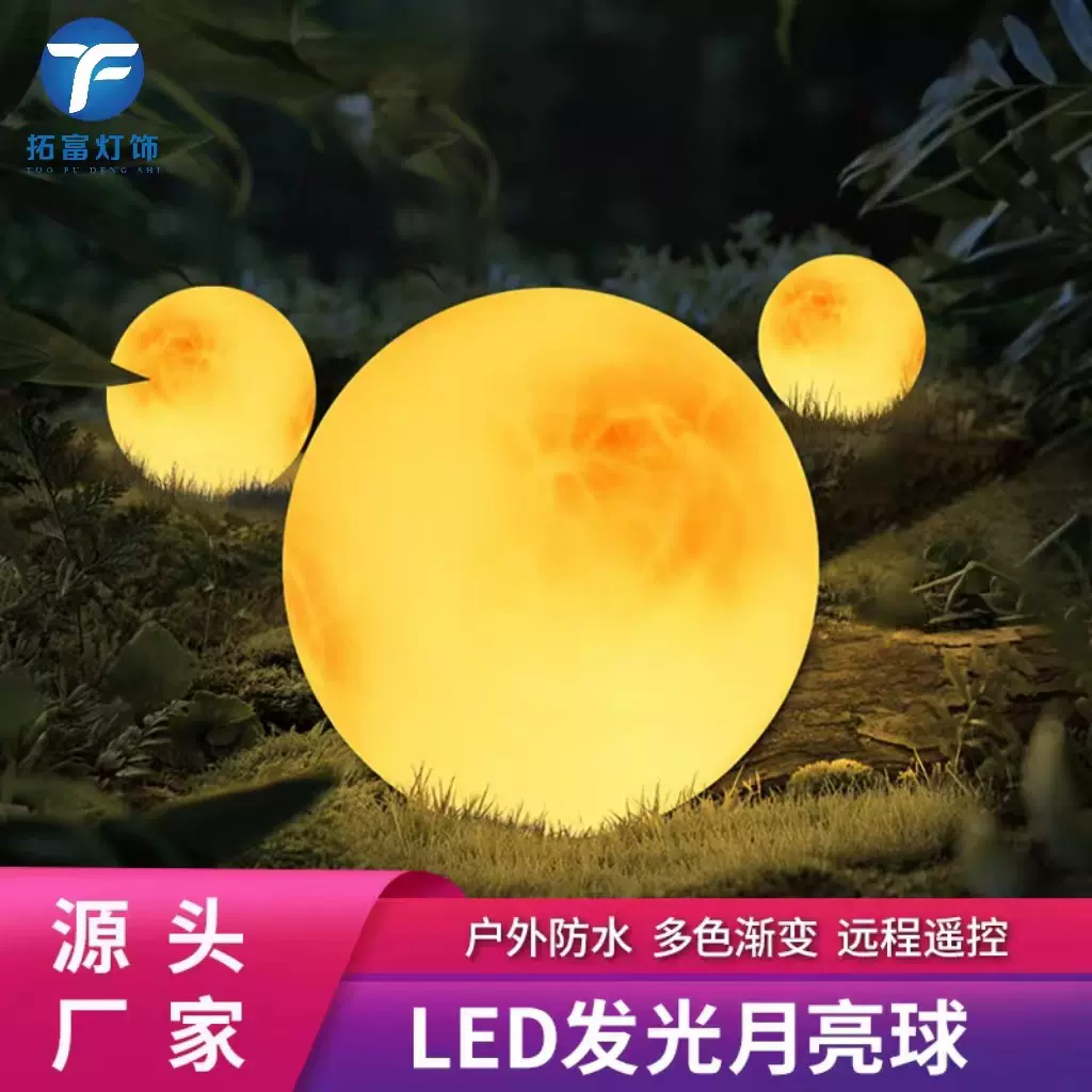 户外月球灯景区露营灯防水庭院灯太阳能草坪灯别墅花园发光圆球灯