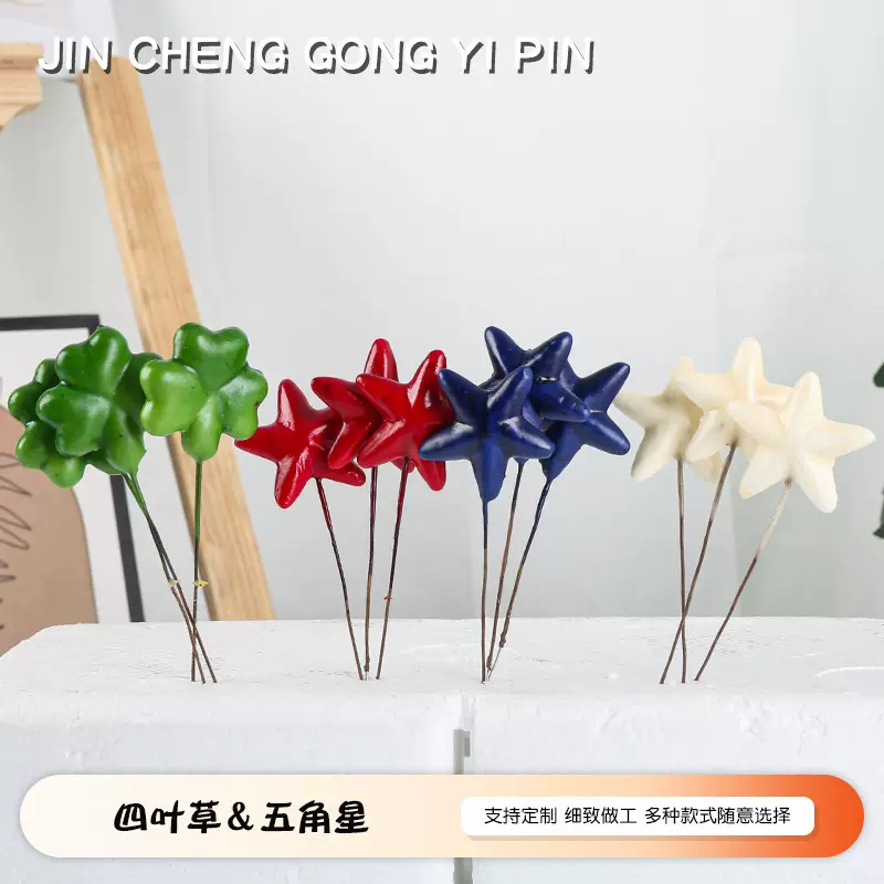 圣诞节装饰材料泡沫红白蓝五星花艺diy四叶草