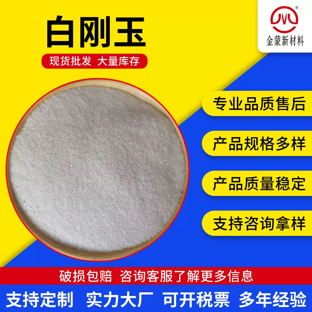 氧化铝白刚玉耐磨耐高温抛光研磨高纯固定炉整形一级定制厂家