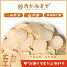 西洋参散批软质西洋参片500g大片散装花旗参切片东北长白山西洋参