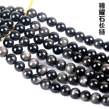 天然银曜石散珠长链 银曜石DIY圆串珠子饰品直批半成品银曜石