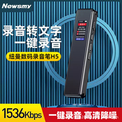 ニューマンH5録音ペン専門hdノイズ低減大容量携帯は文字録音神器設備を変えることができる