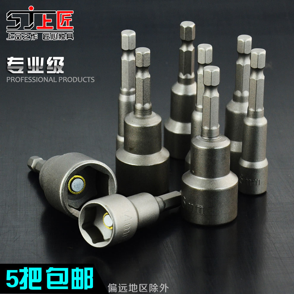 上匠磁性套筒风批套筒头子电钻套筒电动螺丝刀批头带磁性气动套头