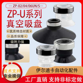 工业机械手真空吸盘ZP-U全系列 单层 进口硅橡胶 防静电气动配件