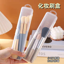 便携式防尘带盖眉笔眼影整理盒多功能透明旅行牙刷盒化妆刷收纳盒