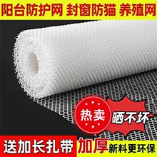 加厚阳台防护网塑料平网养鸡养殖网格片防猫网防坠网围栏隔离胶网