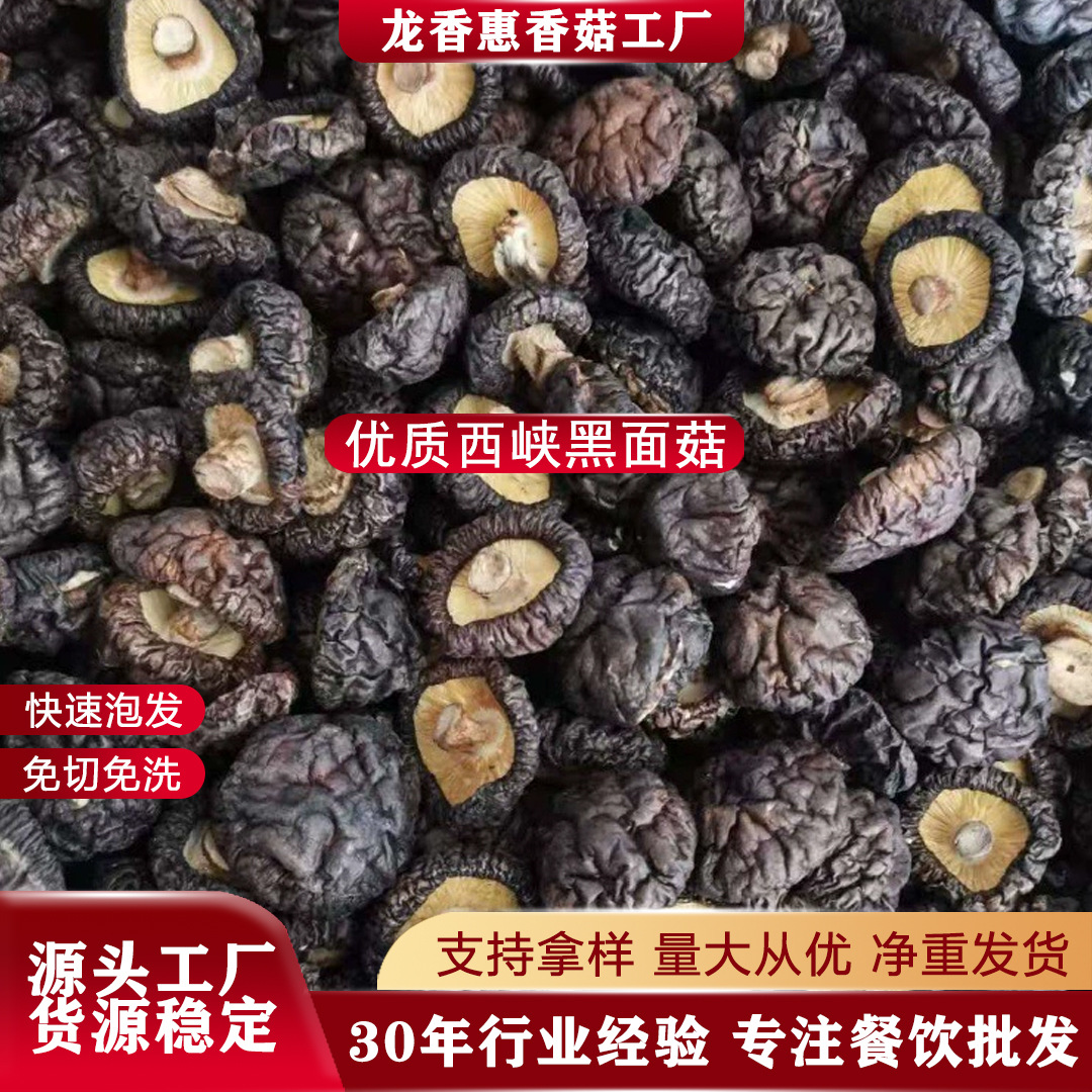 黑面菇金钱菇西峡香菇厚菇干货冬菇新货1斤菌菇商用批发餐饮饭店