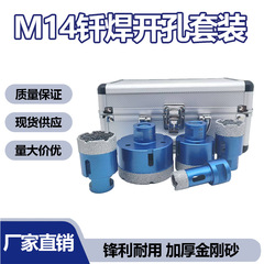 M14钎焊金刚石开孔器套装瓷砖石材打孔角磨机岩板开孔钻头批发