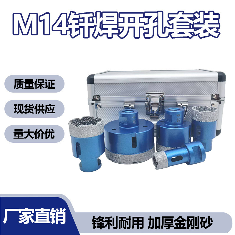 M14钎焊金刚石开孔器套装瓷砖石材打孔角磨机岩板开孔钻头批发|undefined