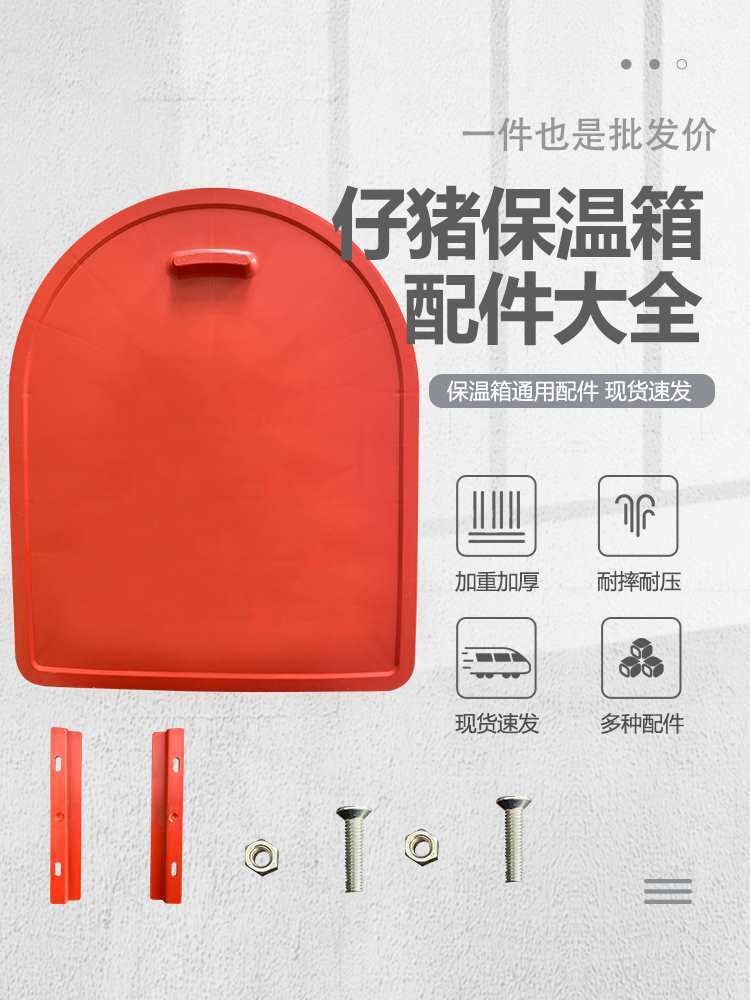 保温箱小门边条仔猪取暖箱配件保暖箱盖子塑料复合保温箱门条