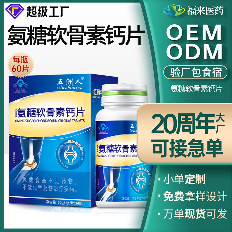 】Glucosamine Chondroitin Calcium Tablets 60 Tablets Increase Bone Density, Supplement Calcium, Protect Cartilage, and Protect Joints, High Calcium for Middle-Aged and Elderly People