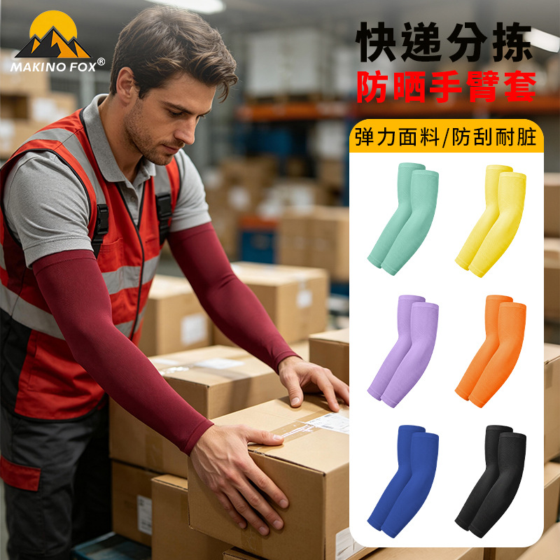 MAKINO FOX Amazon Summer Ice Silk Arm Sleeves Seamless UV Protection Ice Sleeves Quick-Dry Sun Protection Arm Covers for Men and Women