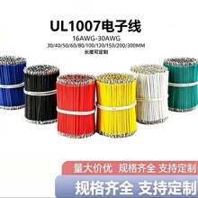 UL1007 24AWG两头镀锡短线 导线 跳线 焊接线镀锡铜PVC环保电子线