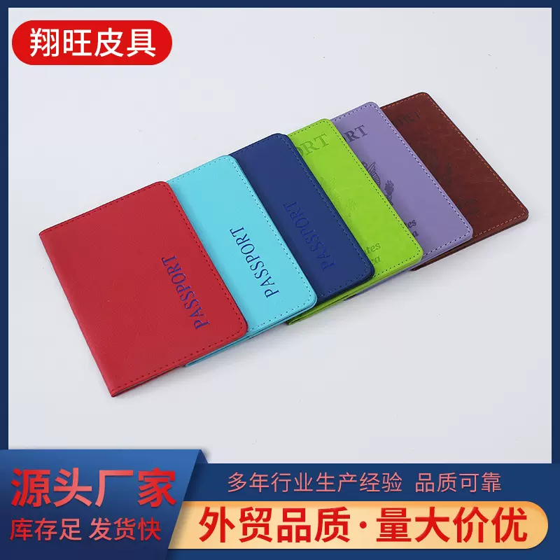 跨境pu护照夹定制护照证件收纳包套壳卡套加厚护照套多功能皮革包