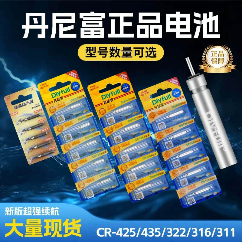 Подлинный Denny Fu CR425 светящийся дрейфующий аккумулятор 322 источник питания 316 электронный дрейфующий 311 ночная рыбалка дрейфующий свет оптом