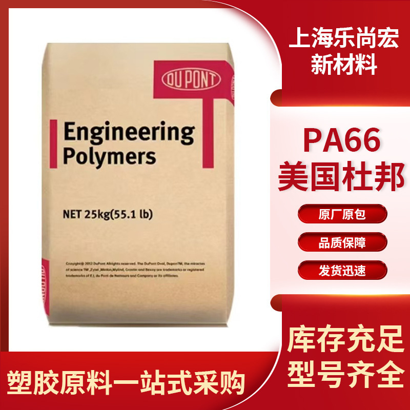 Pa66 American Dupont 70G33L Plus Fiberglass 33% High Impact Automotive Parts Oil-Resistant Polyamide Reinforced Nylon Pa66 American Dupont 70G33L Plus Fiberglass 33% High Impact Automotive Parts Oil-Resistant Polyamide Reinforced Nylon