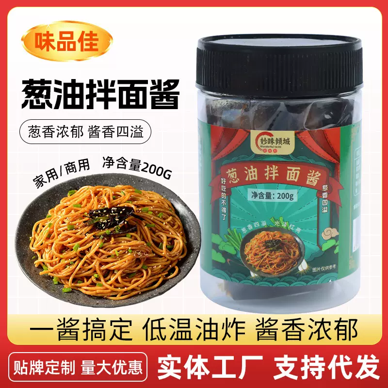 葱油拌面酱调料下饭酱商用炸酱拌面条调味酱料汁200克葱油拌面酱
