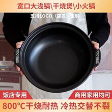 干烧煲干烧砂锅家用大容量炖锅耐高温小火锅石锅商用陶瓷浅口沙锅