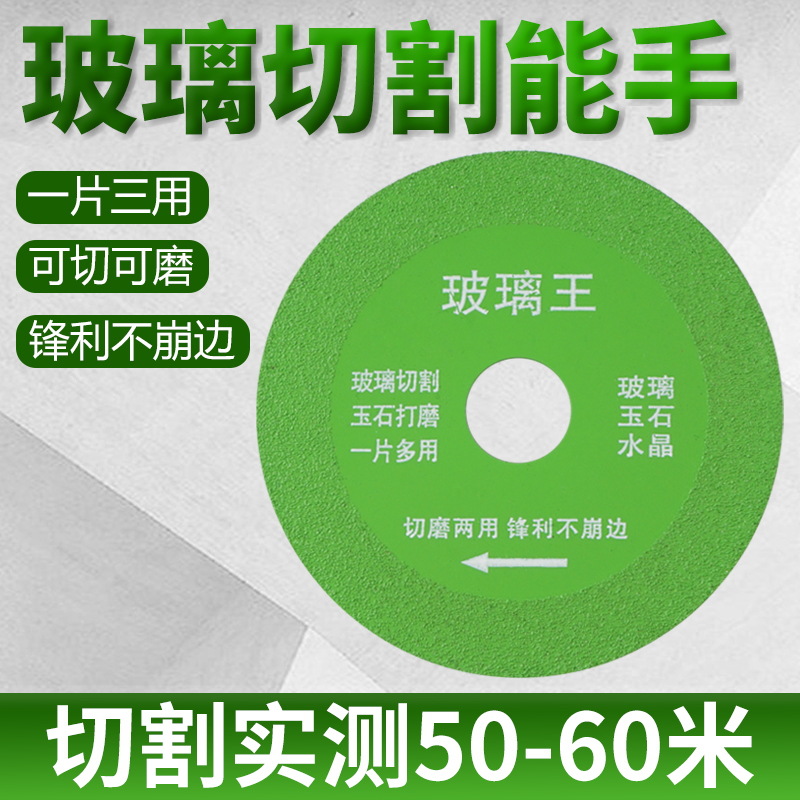 瓷砖切割片专用陶瓷玉石酒瓶打磨超薄锯片不崩边切割王神器