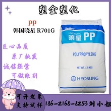 PP韩国晓星R701G医疗级熔指26无规共聚试剂盒输液导管聚丙烯原料