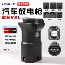 欧标放电枪V2L Adapter新能源车外放电转换头 比亚迪BYD取电器