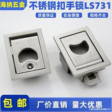 304不銹鋼731工業機床門鎖拉手715機械門拉手配電箱門扣方形