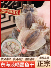 墨鱼干干货淡干小目鱼干非级淡水乌贼木鱼东海海鲜产淡晒煲汤