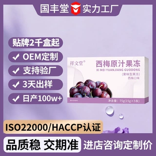 西梅原汁果冻定制oem贴牌免费拿样odm打样长条膳食纤维来配方代工