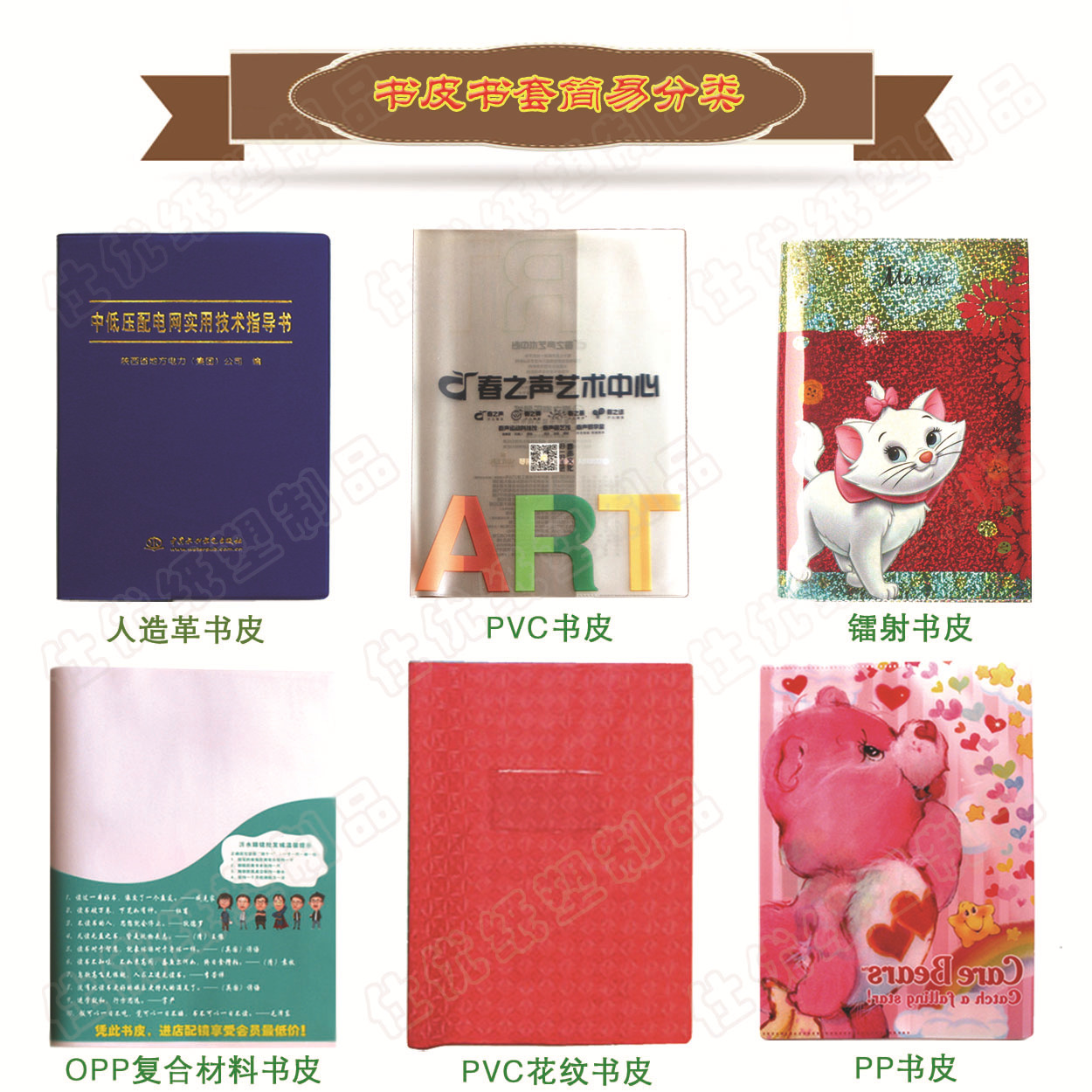 A17年8月阿里书皮制图-书皮分类