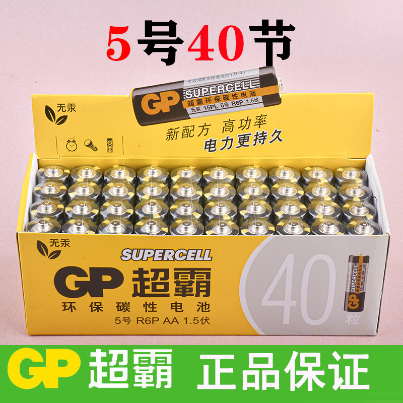 40粒超霸电池5号7号电池批发玩具鼠标碳性五号电池AAR06七号AAA