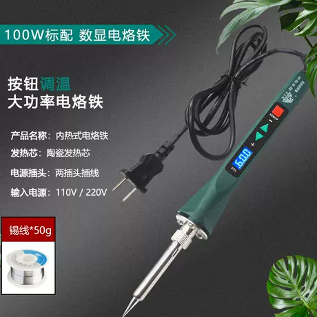 100W digital display thermostat soldering iron +50g tin wire