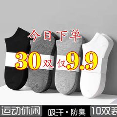Men's Anti-Odor Short Socks, Summer Thin Short-Cuffed Low Top Invisible Boat Socks for Students