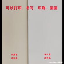 A4书刊纸米黄米白 双胶纸A4 60g-350g  正规大规