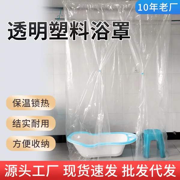 Bath Cover Transparent Plastic Thickeneded Warm and Windproof Winter Baby and Elderly Household Bath Rectangular Fully Enclosed Bath Tent