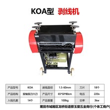 奇精全自动剥线机废旧铜电线剥皮机电缆扒线机强劲电机废品站专用