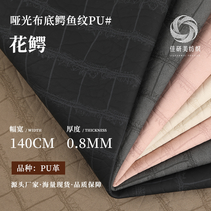 0.8mm Crocodile Pattern Pu Leather Matte Base Fabric Cotton Base Slightly Elastic Clothing Artificial Leather Leather Clothing Leather Pants Leather Material 0.8mm Crocodile Pattern Pu Leather Matte Base Fabric Cotton Base Slightly Elastic Clothing Artificial Leather Leather Clothing Leather Pants Leather Material